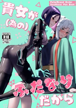 (C106) [Manmanya (Titiduki)] Anata ga(tame no)futanari dakara (Fate/Grand Order) [Digital]