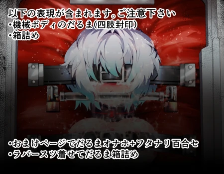 [Hitosaka] The captured android is carried away without being able to move his arms or legs END
