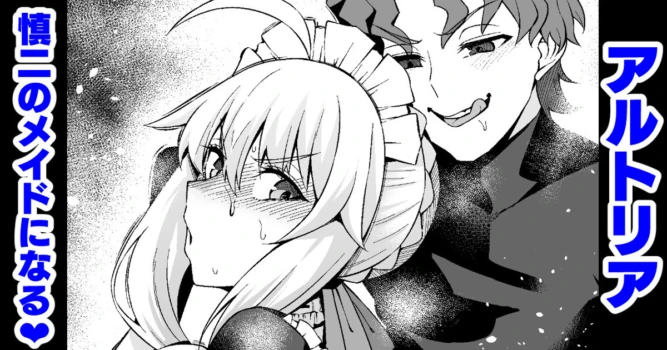 [Ankoman] Arutoria, Shinji no meido ni naru ❤ | Artoria becomes Shinji’s maid (Fate stay night) [English] [Decensored]