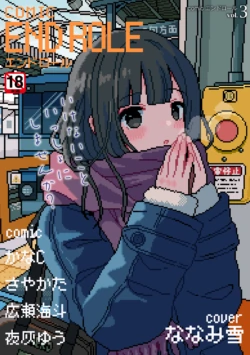 [Anthology] comic End Roll Vol.3