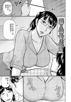 [畠山桃哉]甥と伯母の部屋 [1-2] [中文]