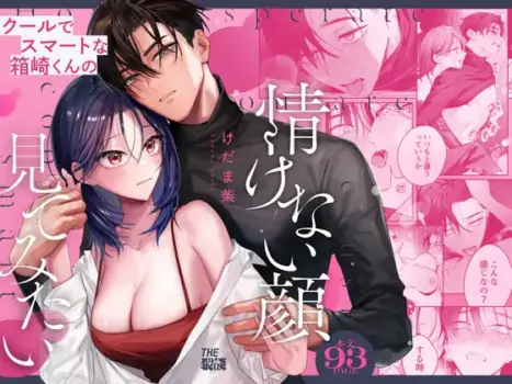[THE WAIDAN (Kedama Shiba, Yasuda Meshimeshi)] [Kansai Dialect Moaning x Femdom] I Want To See The Cool & Smart Guy's Face Warped in Humiliation [English] [Suzuki Marmalade] [Digital]