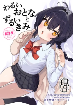 [  Ou Don ]  slut kimii][ fate samurai remnant )