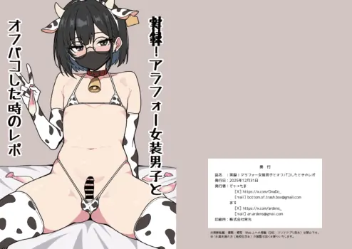 [ある、どぅ→たま] 実録！アラフォー女装男子とオフパコした時のレポ（おまけ付き）