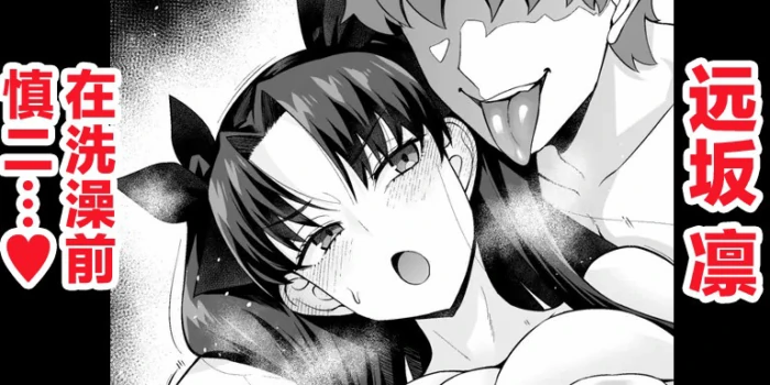 [Ankoman] Tōsakarin, opuro mae de Shinji ni…❤ (Fate/stay night) [Chinese] [黎欧出资汉化]