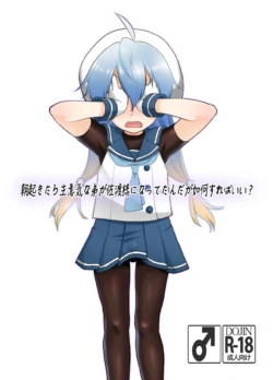 [T.4.P (Nekogen)] Asa Oki tara Namaiki na Otouto ga Sado-sama ni natteta nda ga Ikaga Sureba Ii? (Kantai Collection -KanColle-) [Digital]