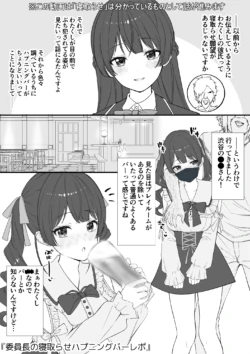 [純愛用アカウント] 委員長の寝取らせハプニングバーレポ