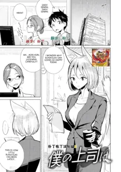 [Dhibi] Boku no Joushi wa (Gokuama Nyuru Toro Tengoku)  [English] [VGT13] [Digital]