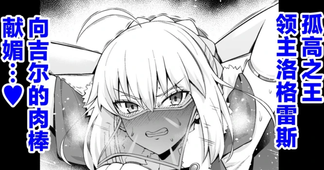 [Ankoman] Lord Logres, Gil-kun ni Me o Tsukerare... | 孤高之王领主洛格雷斯 向吉尔的肉棒献媚…❤ (Fate/Grand Order) [Chinese] [黎欧出资汉化]