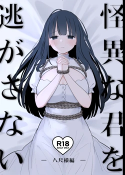 [Shiromochi Shushoku (Mochimuchi Komugi)] Kaii na Kimi o Nigasanai ~Hasshaku-sama Hen~  [Digital]