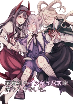[Shishigashira (Kurota Chako)] Mumaka no Incubus wa Boku Hitori deshita.