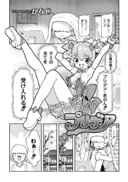 [Kana C] Boku no Aishita Puridea (comic End Roll Vol.1) [Digital]