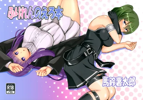 (C107) [Bareisho Tarou to Butter Ken (Bareisho Tarou)] Freiren no Ero Hon (Sousou no Frieren)