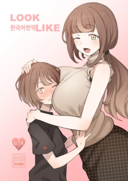 [Doushia (Terasu MC)] LOOK LIKE [Korean] [Decensored]  [Digital]