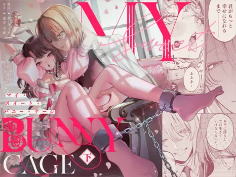 [Volume 2] MY SWEET BUNNY CAGE