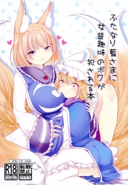 [Kanmi Cat (Miyase Nukko)] Futanari Ran-sama ni Josou Shumi no Boku ga Okasareru Hon (Touhou Project) [English] [mysterymeat3] [Digital]