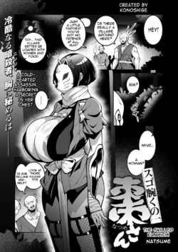 [Konoshige] Sugo Ude Kunoichi Natsume-chan | The skilled kunoichi Natsume (Comic Masura VOL.01) [English] [meganekun_tl]