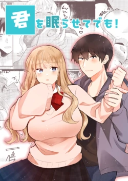 [Gattai Seijin (Seijin)] Kimi o Nemurasete demo!
