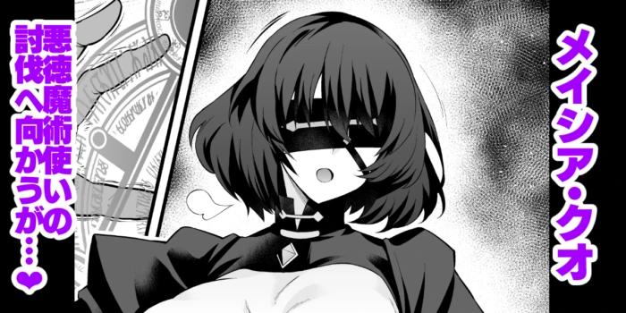 [Ankoman] Maysia Kwo, Akutoku Majutsu Tsukai i no Toubatsu e Mukau ga... (Fate/strange Fake)