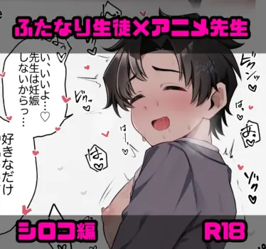 [瀬良らぜれ] 生徒の欲求に応えてくれるアニメ先生