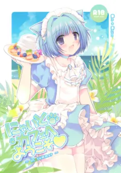 (C106) [hime-matu (Uzuki Nagomu)] Nyaito Cafe e Youkoso ~In Summer~ (Ensemble Stars!)
