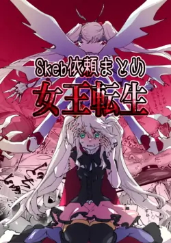 [minoji] jootensei~Skeb iraimatome~ [Chinese]
