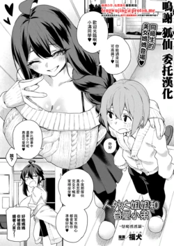 [Fukuinu] Jingai Onee-san to Kenzoku-kun ~Succubus Mama Hen~ | 人外大姐姐和眷屬小弟~魅魔媽媽篇~ (COMIC Unreal 2026-04 Vol.120) [Chinese] [Digital]