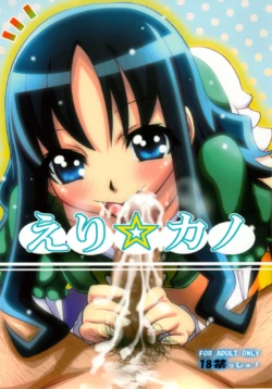 (C78) [Koi Tenshi Doumei (Ai ha Muteki)] Eri☆Kano (Heartcatch Precure!)