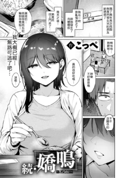 [Coupe] Zoku Kyoumei~ (COMIC Kairakuten BEAST 2026-04) [Chinese] [山嵐个人汉化] [Digital]