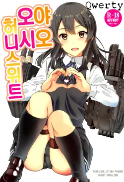 (C95) [INFINITY DRIVE (Kyougoku Shin)] Oyashio Honey Sweet | 오야시오 허니스위트 (Kantai Collection -KanColle-) [Korean] [Qwerty]