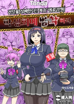 [ShiftAltOn (Tonda)] Seitokai ni Hangyaku seyo | 학생회에 범학하라 [Korean] [도레솔] [Digital]