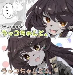 [Hijikasa pluie (Rakkogawa)] Rakko-chan to. 1+2