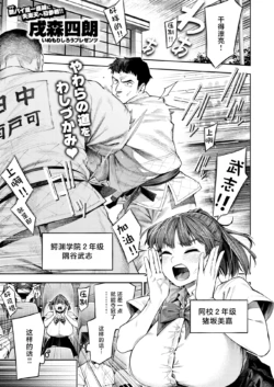 [Inumori Shirou] Bokkin!! (COMIC Shitsurakuten 2025-12) [Chinese] [SUMSK翻译] [LKM嵌字] [Digital]