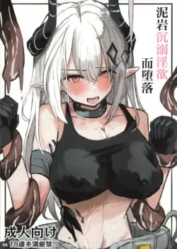 (C106) [Suna Neko no Shiikushitsu (SunaNeko)] Madolokku wa Midarete Ochiru丨泥岩沉溺淫欲而堕落 (Arknights) [Chinese] [角都九阳个人汉化]