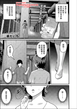 [Izumi Taichi] Hajimete wa... Sensei to... | 第一次是...和老師... (HITODUMA COMIC MITSU Vol. 04) [Chinese]