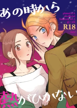 [  rule ][Ano toki kara netsu ga hikanaiu [Pokemon legends za ]