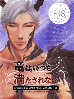 [mary kira)] seijin Mukai/ Ryū Shin hatsujō-ki hon (Love and Deepspace)