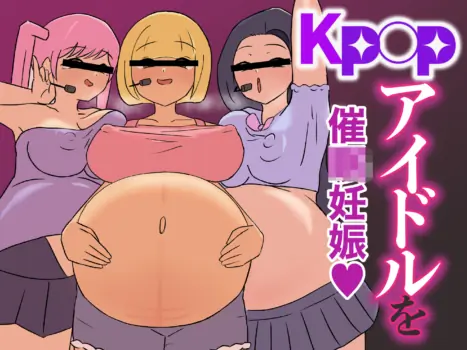 [Abara Nyankee] K-Pop Idol ni Saimin o Kakete Botebara Love Doll-ka! ~Akogare no Onna ni Kimo InCha ga Tanetsuke~ | 对K-Pop偶像施加催眠，让她变成孕肚飞机杯人偶！~恶心阴角向憧憬的女人播种~ [Chinese] [影黑个人汉化]