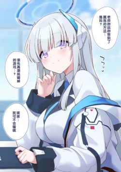 [Hoshina Meito] Makeru Noa mo Mite mitai...!!! (Blue Archive) [Chinese] [白杨汉化组]