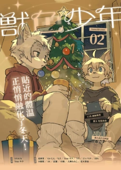 (Kemoket 16) [YracFest] Kemoshonen vol.2 CHT UNCENSORED