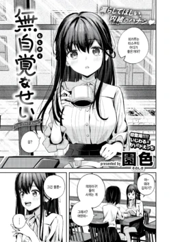 [Sonoshiki] Mujikaku na Sei - You Don't Know (COMIC Kairakuten BEAST 2026-03) [Korean] [팀 털난보리] [Digital]