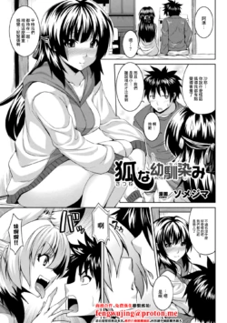 [Somejima] Kitsune no Osananajimi | A Foxy Childhood Friend (COMIC Unreal 2013-02 Vol. 41) [Chinese] [Digital]