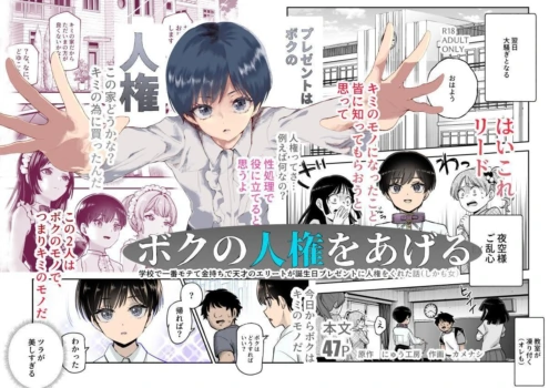 [Nyuu Koubou (Kamenashi)] Boku no Jinken o Ageru EX Gakkou de Ichiban Motete Kanemochi de Tensai no Elite ga Tanjoubi Present ni Jinken o Kureta Hanashi (Shikamo Onna) | 내 인권을 바칠게 EX 학교에서 제일 인기 많고 부자에 천재인 엘리트가 생일 선물로 인권을 바친 이야기 (심지어 여자) [Korean] [Digital]