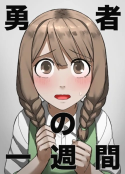 [Sukeira (sukebe rakugaki)] Yuusha no Isshuukan Muramusume Hen | 용사의 일주일 마을소녀편 [Korean]