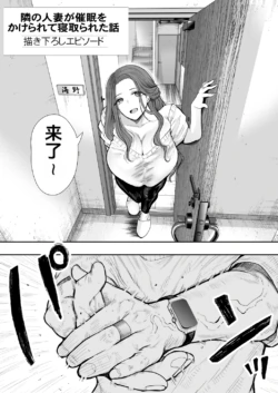 [KNUCKLE HEAD (Shomu)] tonari no hitodzuma ga saimin o kakera rete netorareta hanashi kaki otoshi episōdo [chinese]