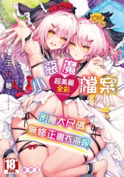 玉砂糖 0-18