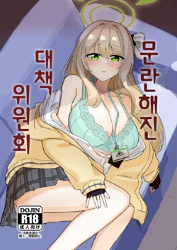 [CHIEUCHI (Bone Hiko)] Tadareta Taisaku Iinkai | 문란해진 대책위원회 (Blue Archive) [Korean] [Digital]