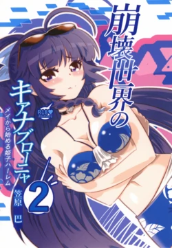 [Kasahara Tomoe (Kasahara Tomoe)] Houkai Sekai no Kiana Bronya Mei kara Hajimeru Himeko Harem 2 (Honkai Impact 3) [Chinese] [颠佬旅者汉化组] [Digital]