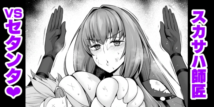 [Ankoman] Sukasaha shishō vs setanta❤ (Fate/Grand Order)
