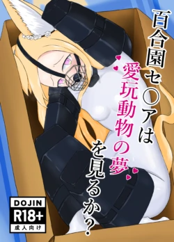 [Idun no Kimagure Shoko (Idun)] Yurizono Seia wa Aigan Doubutsu no Yume o Miru ka? (Blue Archive) [English] [SCANMTL] [Digital]